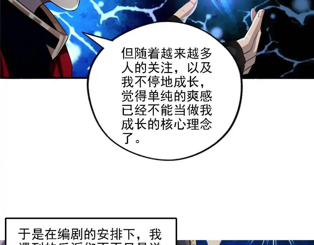 《吞噬领域》第218话 冒险之旅漫漫不息 第224页