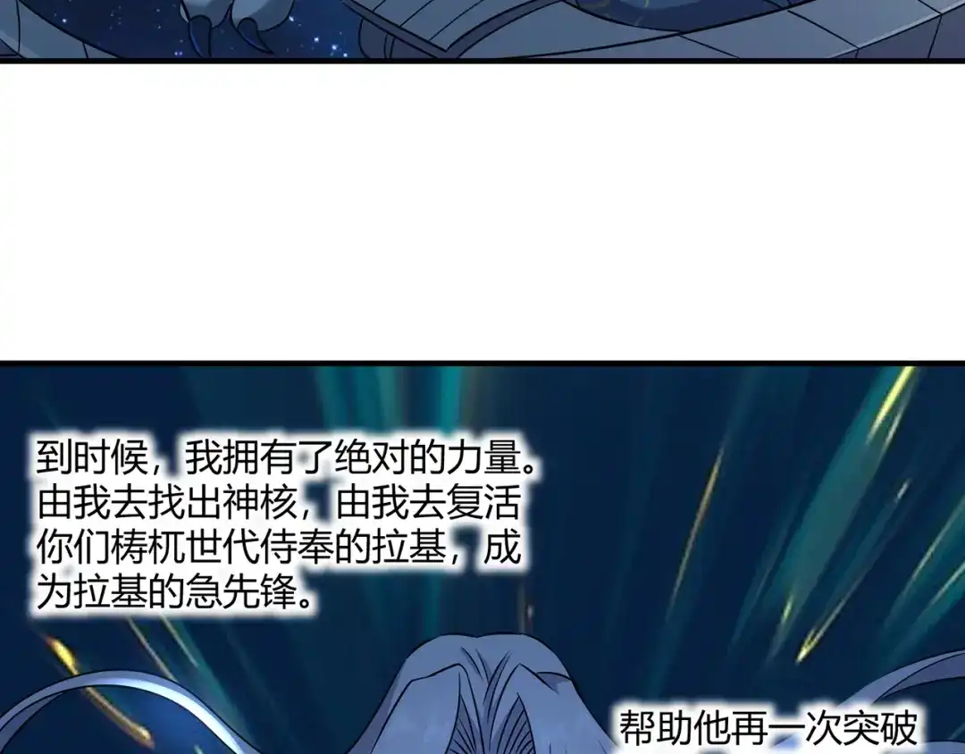 《吞噬领域》第218话 冒险之旅漫漫不息 第17页