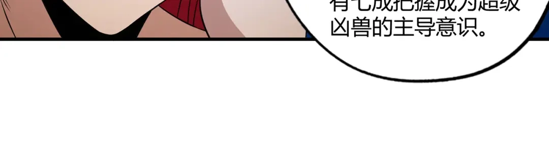 《吞噬领域》第218话 冒险之旅漫漫不息 第31页
