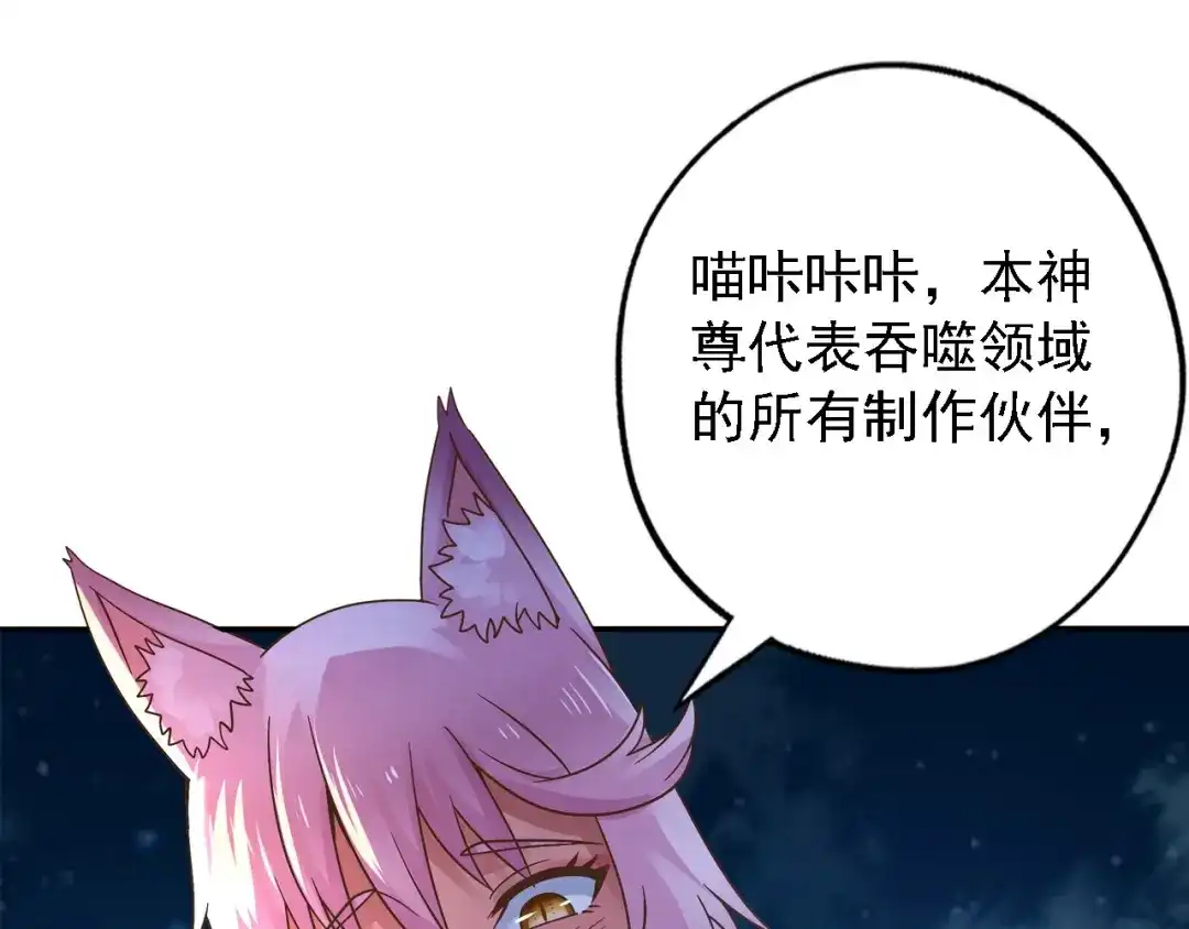 《吞噬领域》第218话 冒险之旅漫漫不息 第240页