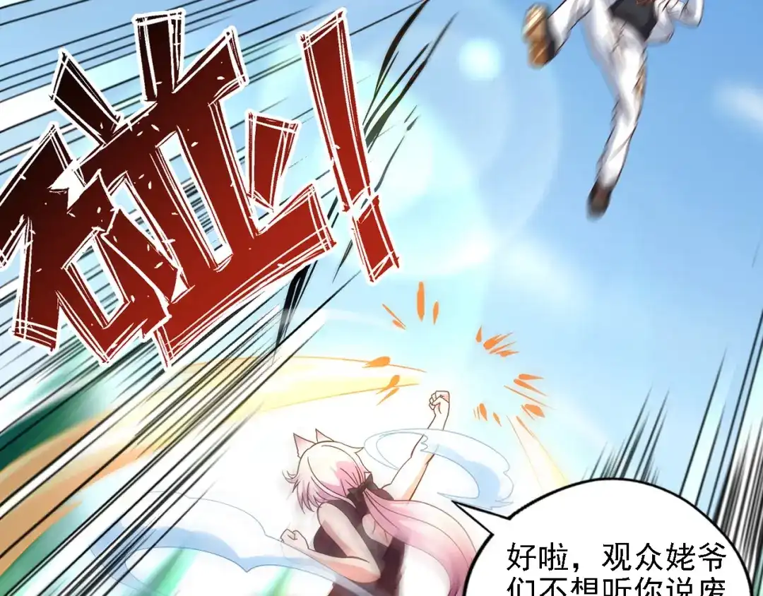 《吞噬领域》第218话 冒险之旅漫漫不息 第238页