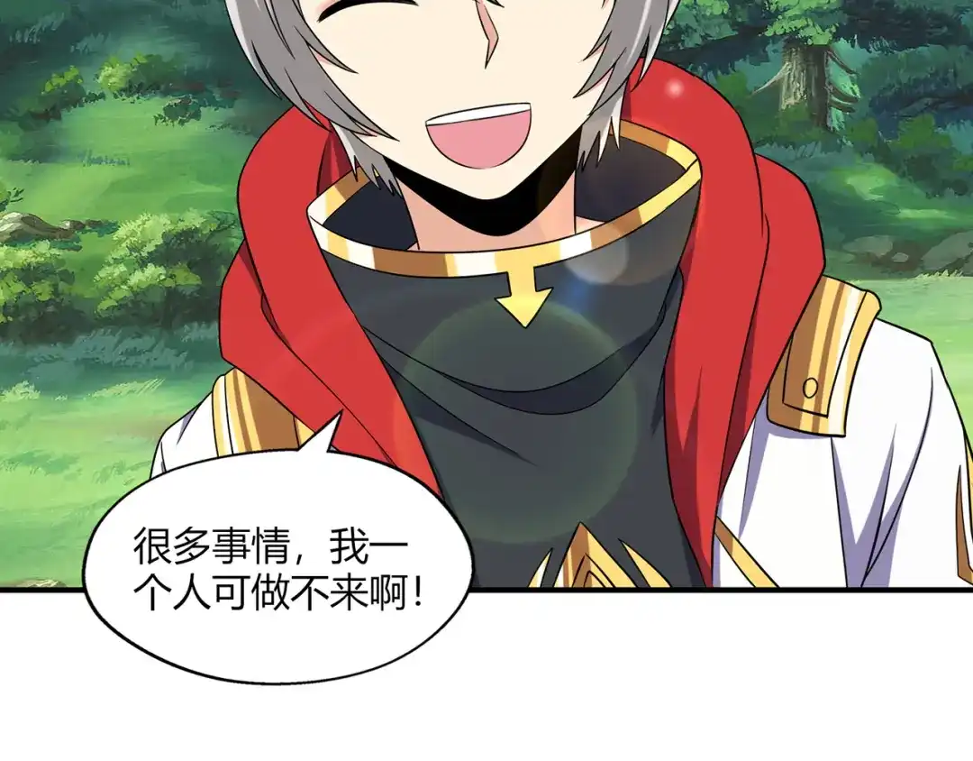 《吞噬领域》第218话 冒险之旅漫漫不息 第207页
