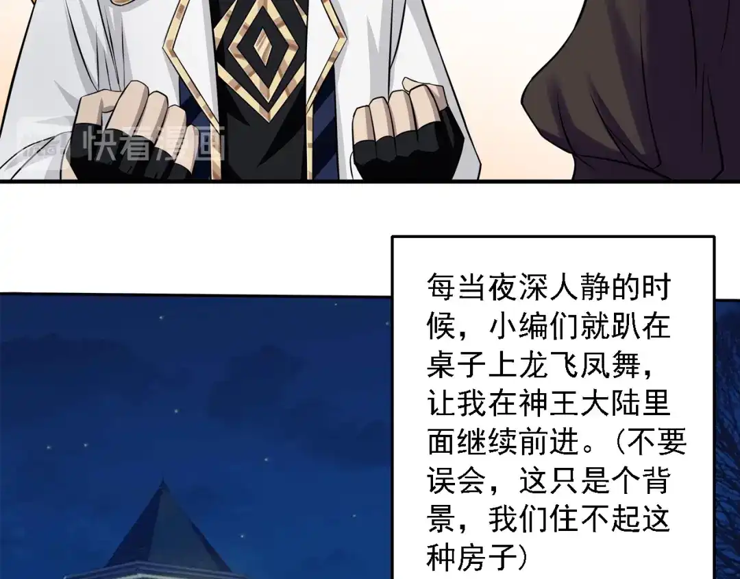 《吞噬领域》第218话 冒险之旅漫漫不息 第231页