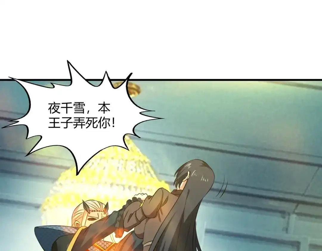 《吞噬领域》第218话 冒险之旅漫漫不息 第115页