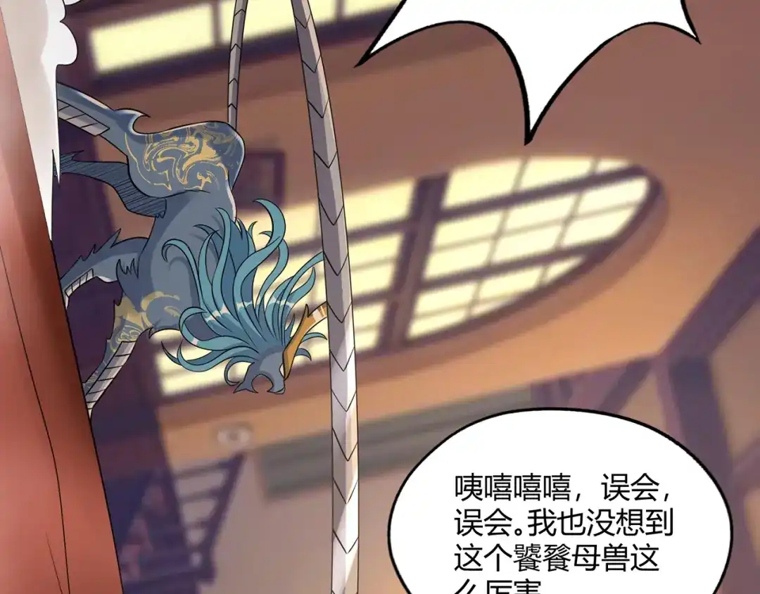 《吞噬领域》第218话 冒险之旅漫漫不息 第70页