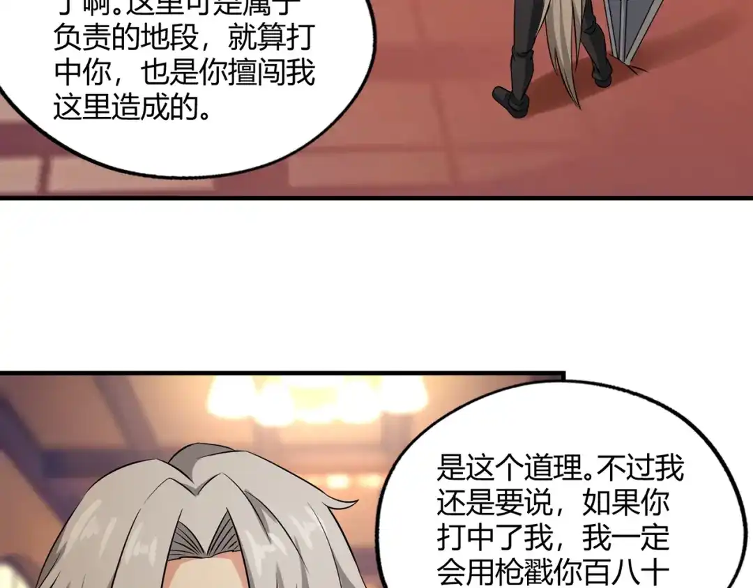《吞噬领域》第218话 冒险之旅漫漫不息 第80页