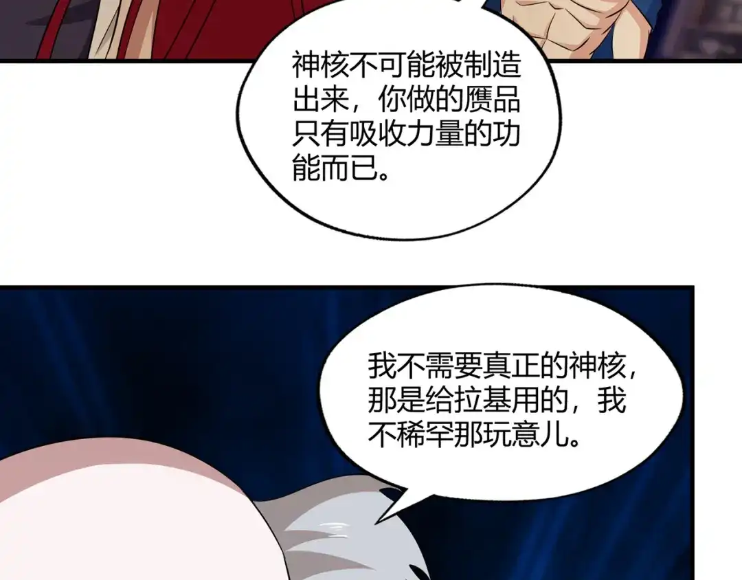 《吞噬领域》第218话 冒险之旅漫漫不息 第11页
