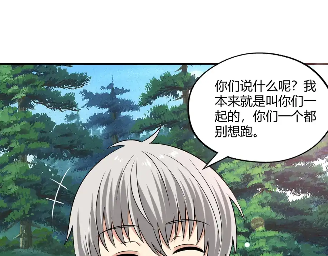 《吞噬领域》第218话 冒险之旅漫漫不息 第206页