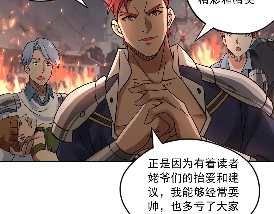 《吞噬领域》第218话 冒险之旅漫漫不息 第235页