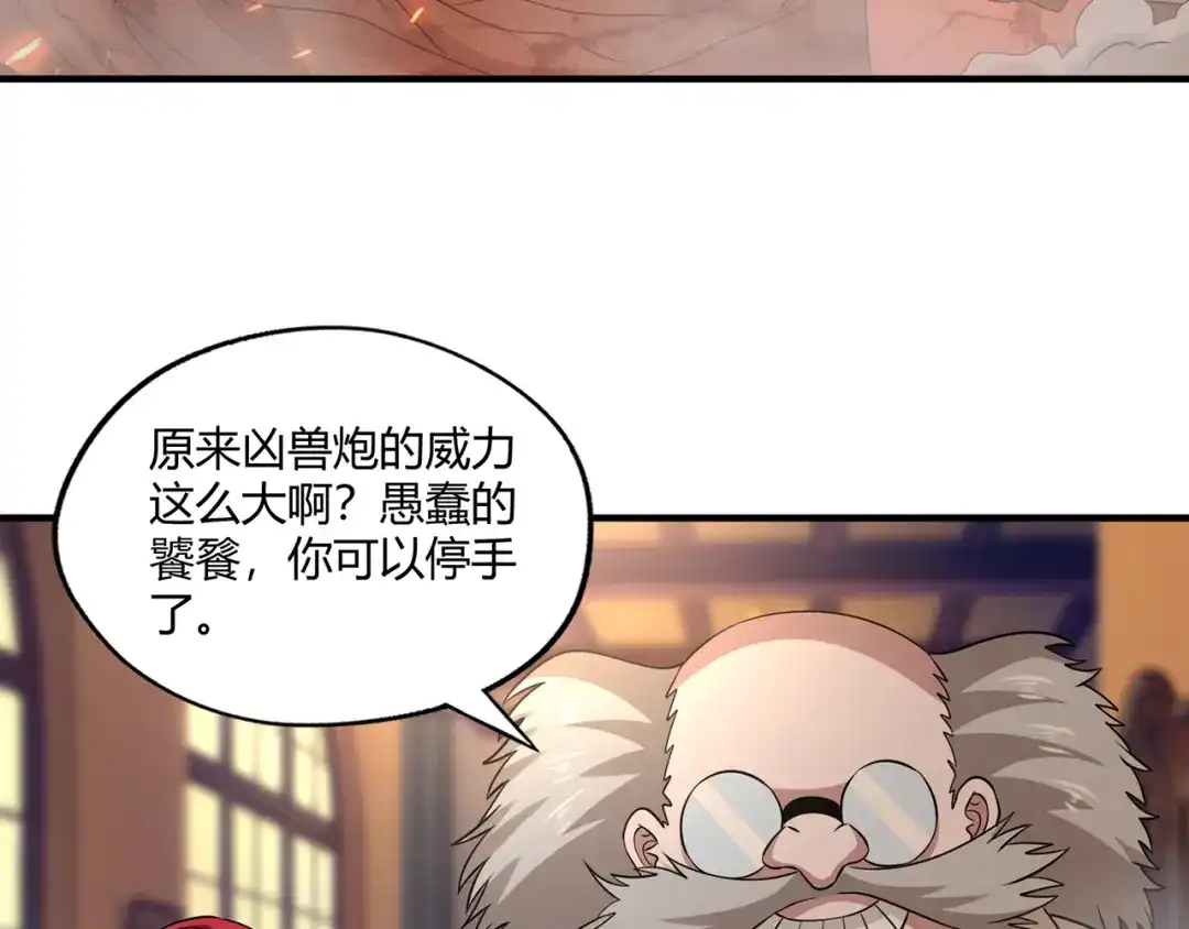 《吞噬领域》第218话 冒险之旅漫漫不息 第64页
