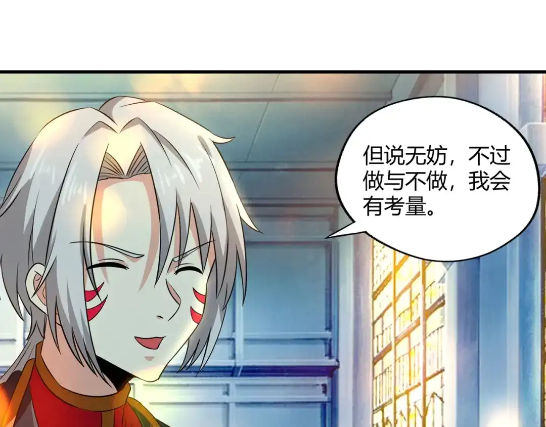 《吞噬领域》第218话 冒险之旅漫漫不息 第124页