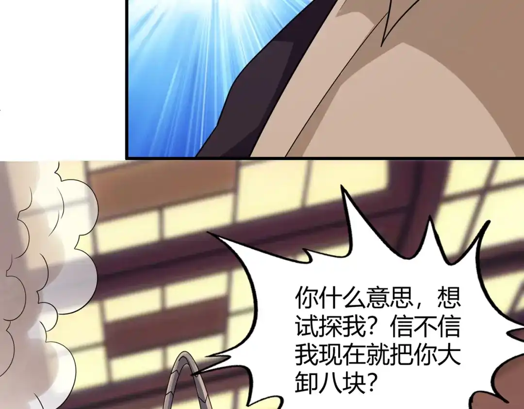 《吞噬领域》第218话 冒险之旅漫漫不息 第69页