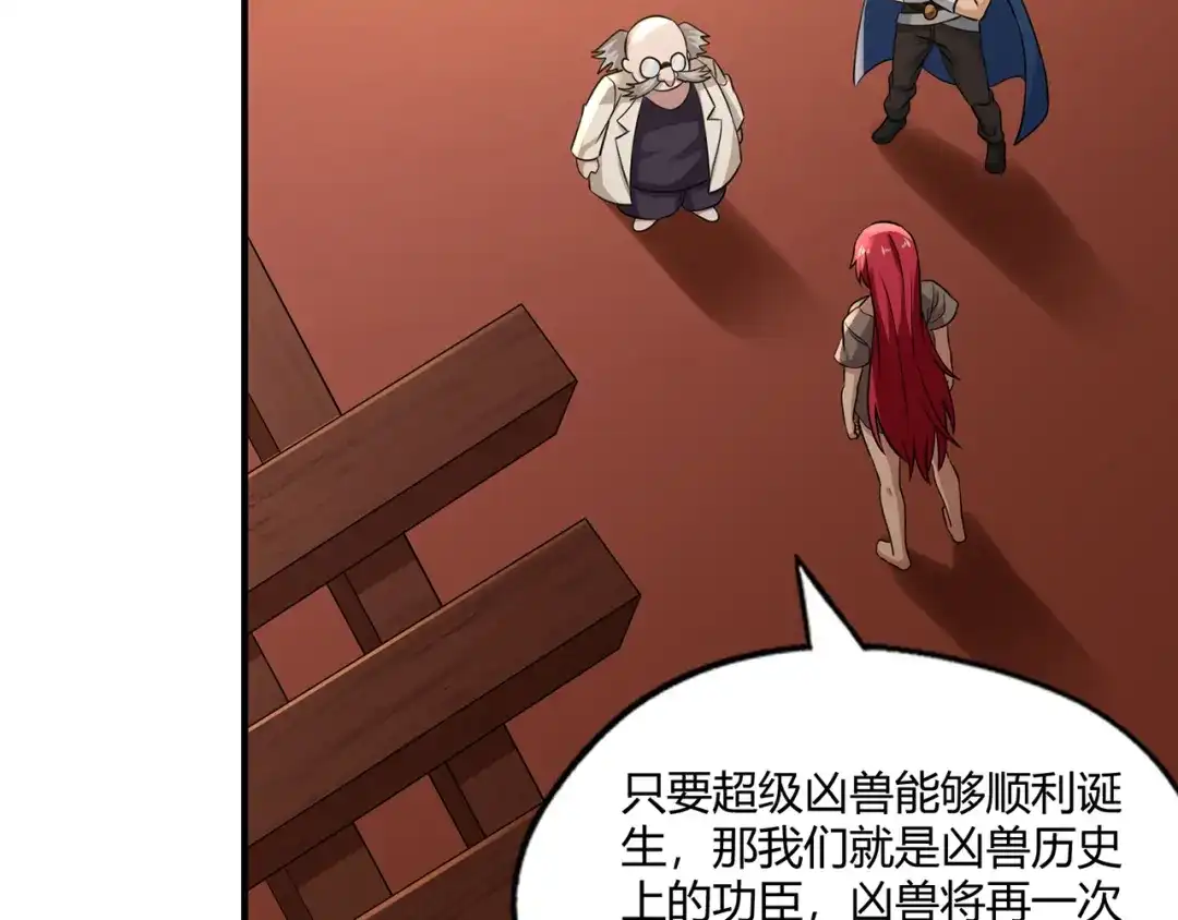 《吞噬领域》第218话 冒险之旅漫漫不息 第27页