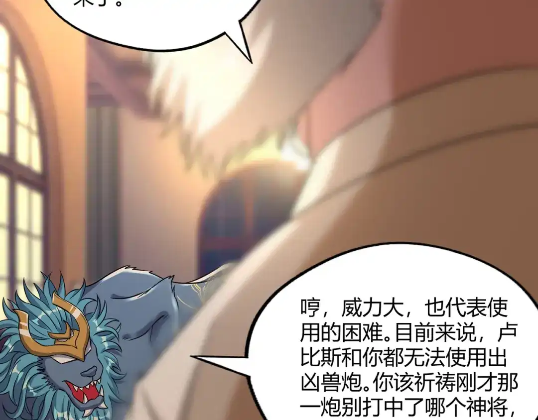 《吞噬领域》第218话 冒险之旅漫漫不息 第73页