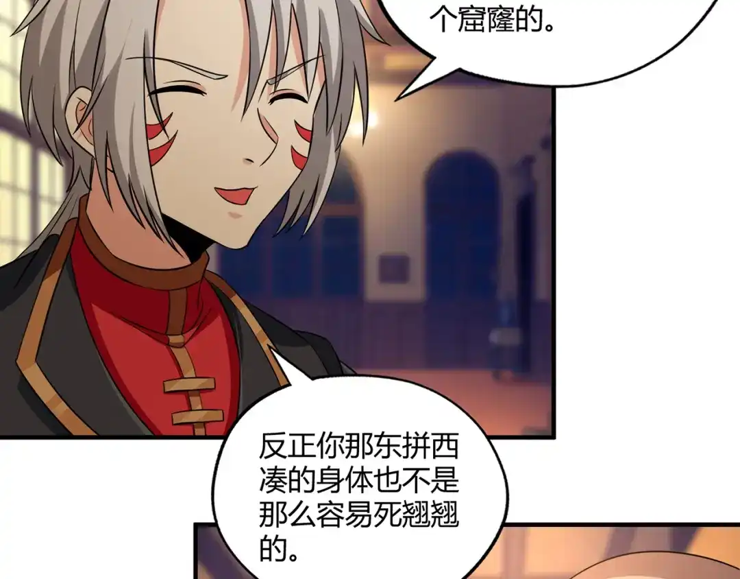 《吞噬领域》第218话 冒险之旅漫漫不息 第81页