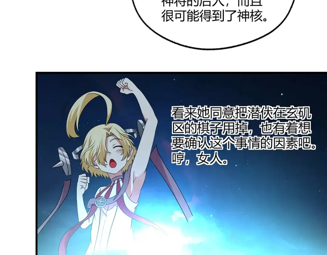 《吞噬领域》第218话 冒险之旅漫漫不息 第166页