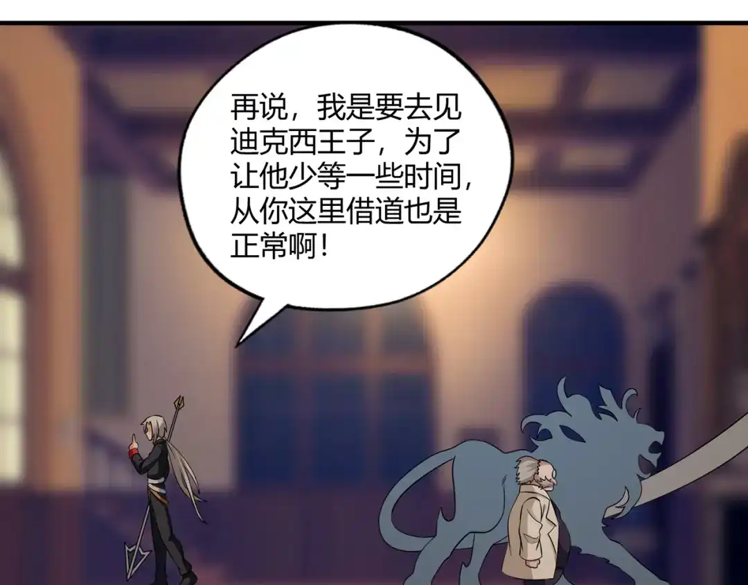 《吞噬领域》第218话 冒险之旅漫漫不息 第83页