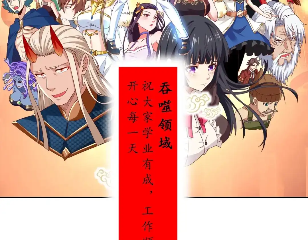 《吞噬领域》第218话 冒险之旅漫漫不息 第253页