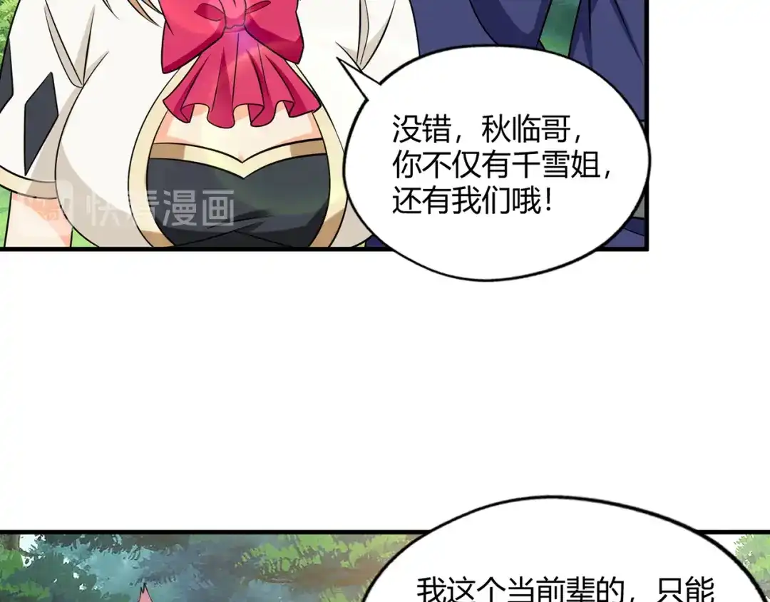 《吞噬领域》第218话 冒险之旅漫漫不息 第199页