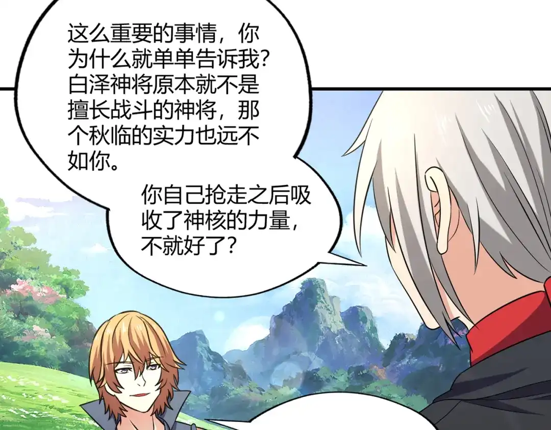 《吞噬领域》第218话 冒险之旅漫漫不息 第168页