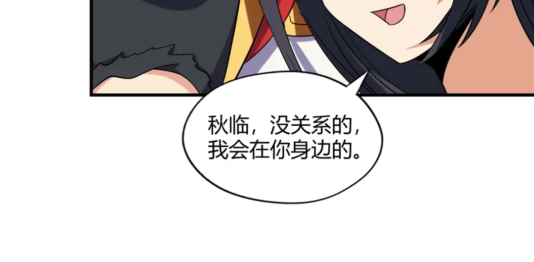 《吞噬领域》第218话 冒险之旅漫漫不息 第195页