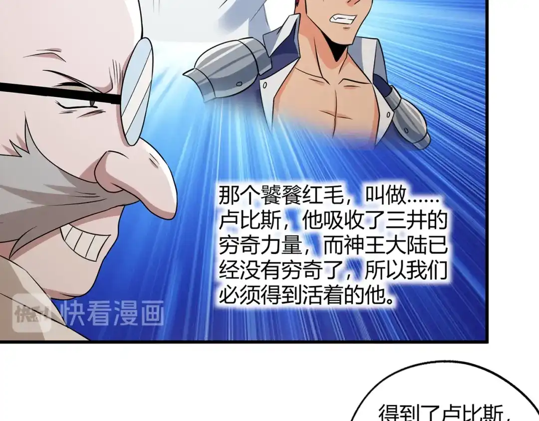 《吞噬领域》第218话 冒险之旅漫漫不息 第24页