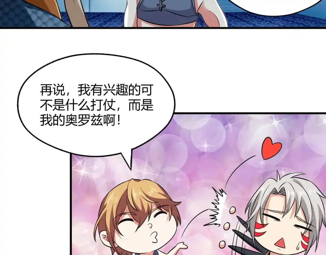 《吞噬领域》第218话 冒险之旅漫漫不息 第134页