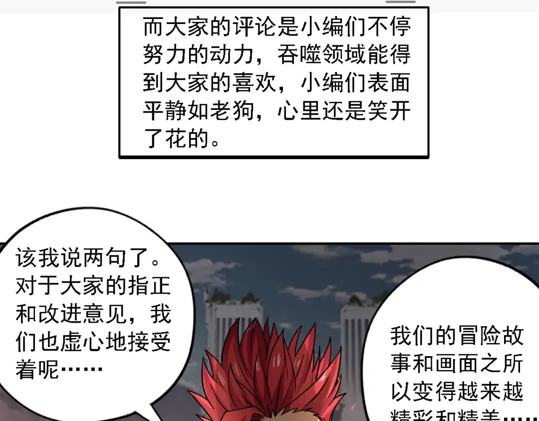 《吞噬领域》第218话 冒险之旅漫漫不息 第234页