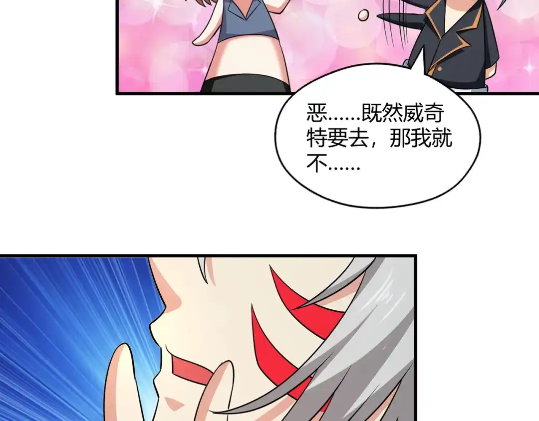 《吞噬领域》第218话 冒险之旅漫漫不息 第135页