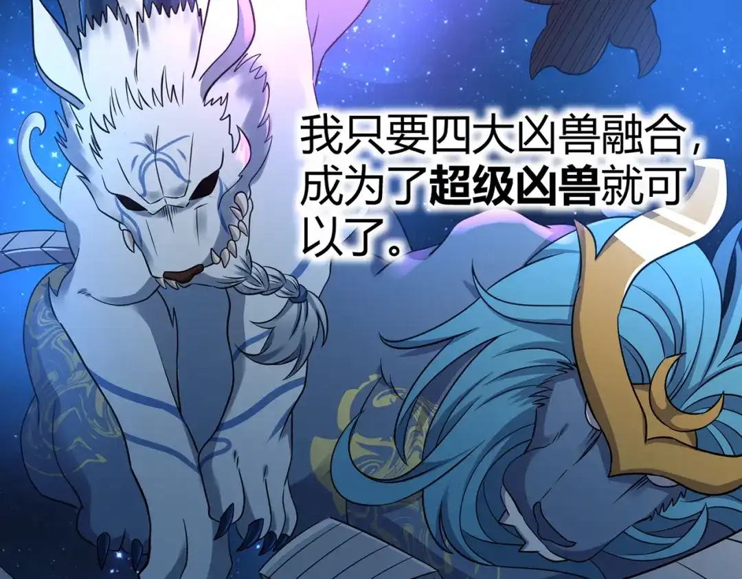 《吞噬领域》第218话 冒险之旅漫漫不息 第16页