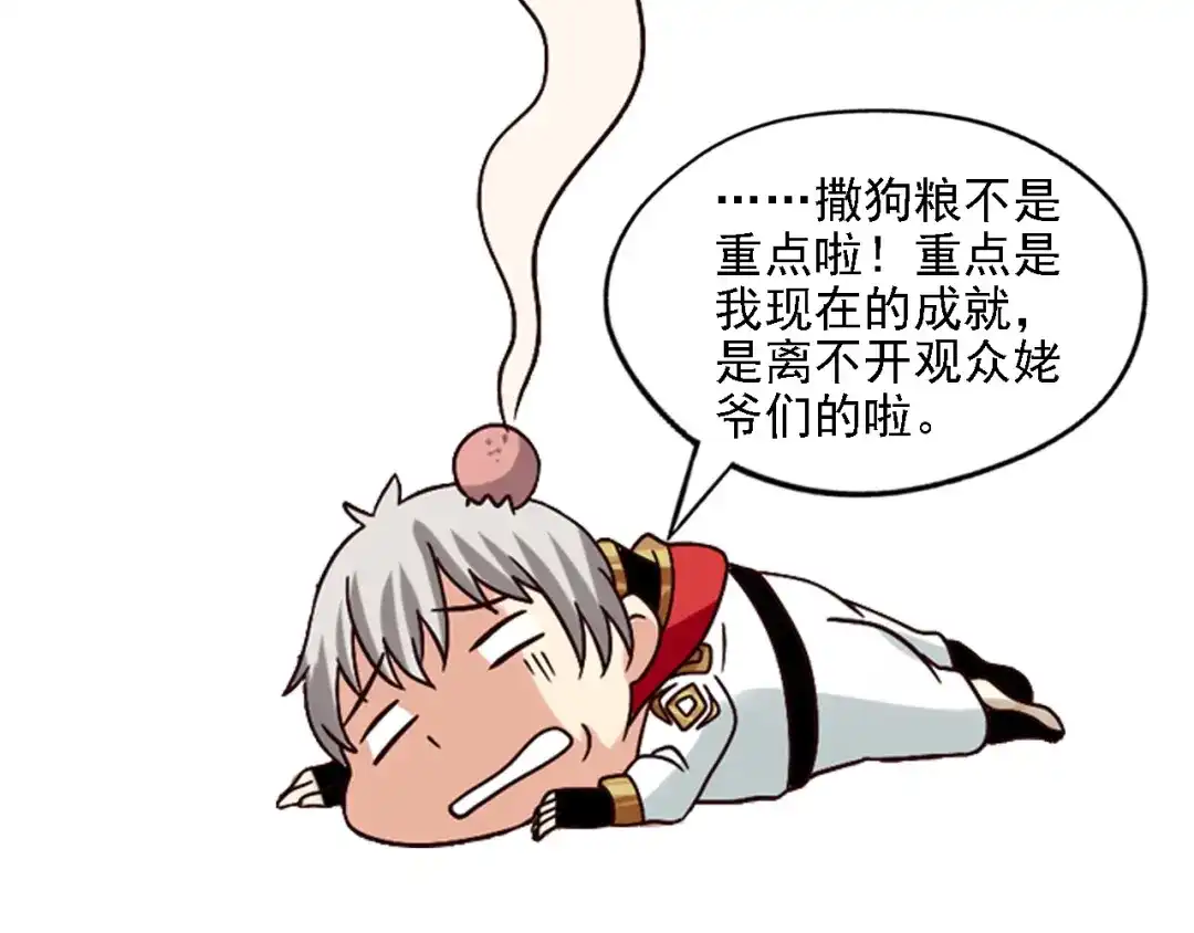 《吞噬领域》第218话 冒险之旅漫漫不息 第222页