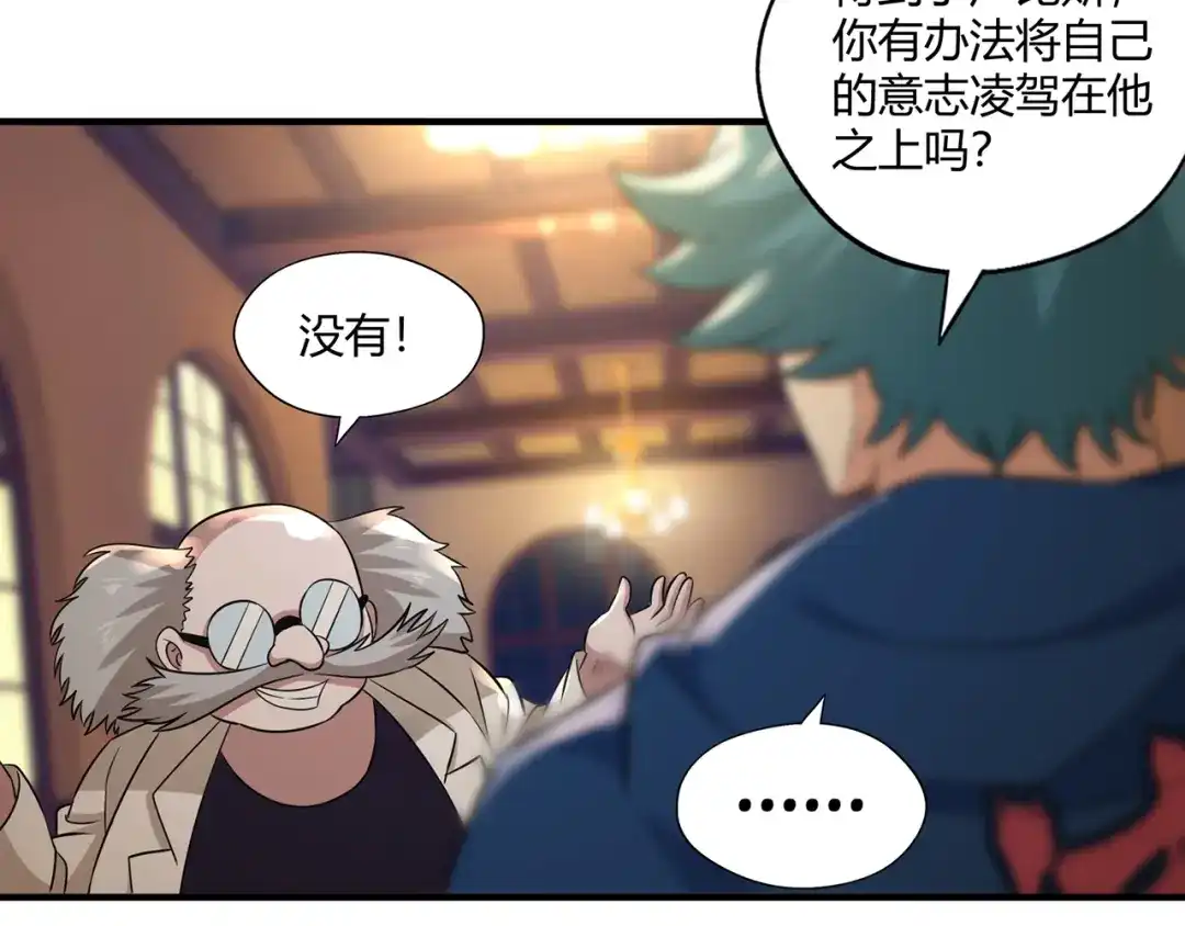 《吞噬领域》第218话 冒险之旅漫漫不息 第25页