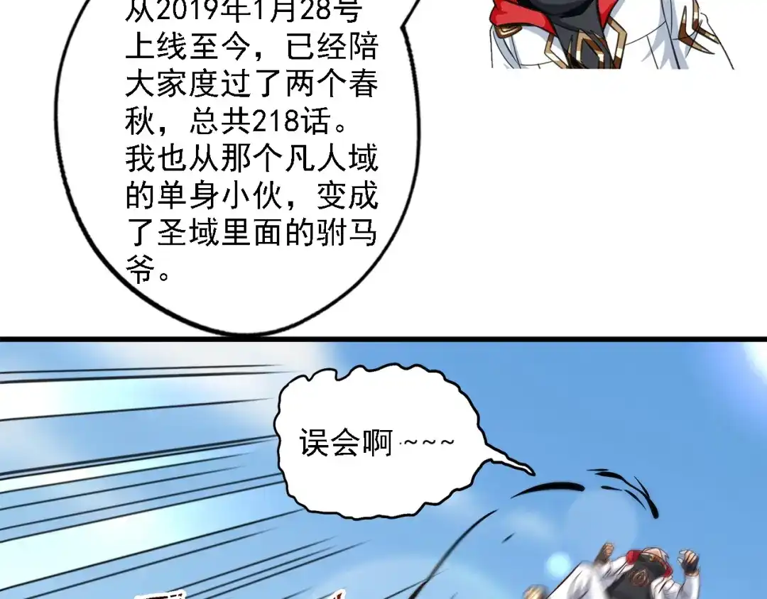 《吞噬领域》第218话 冒险之旅漫漫不息 第219页
