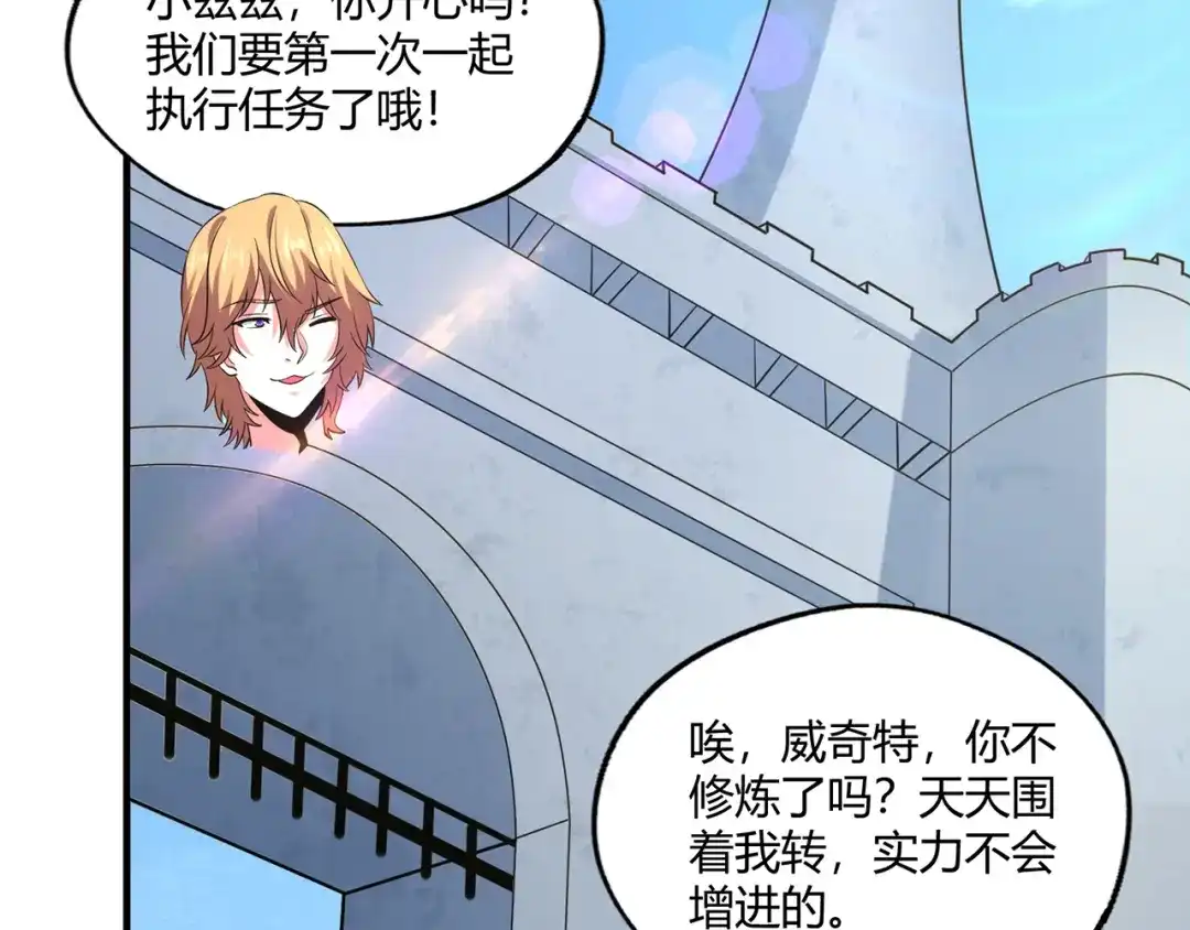 《吞噬领域》第218话 冒险之旅漫漫不息 第150页