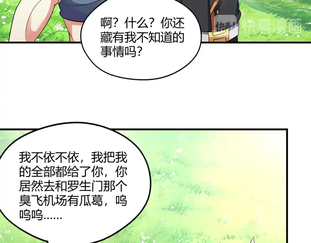 《吞噬领域》第218话 冒险之旅漫漫不息 第164页