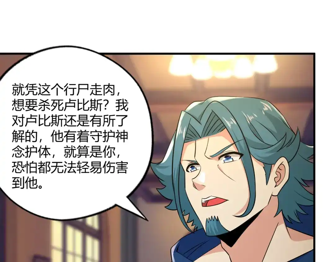 《吞噬领域》第218话 冒险之旅漫漫不息 第32页