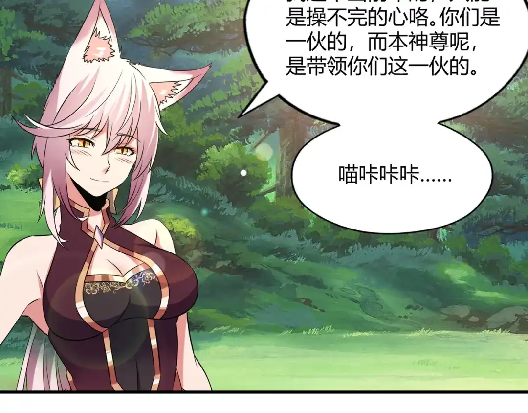 《吞噬领域》第218话 冒险之旅漫漫不息 第200页