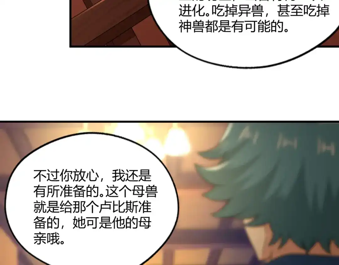 《吞噬领域》第218话 冒险之旅漫漫不息 第28页