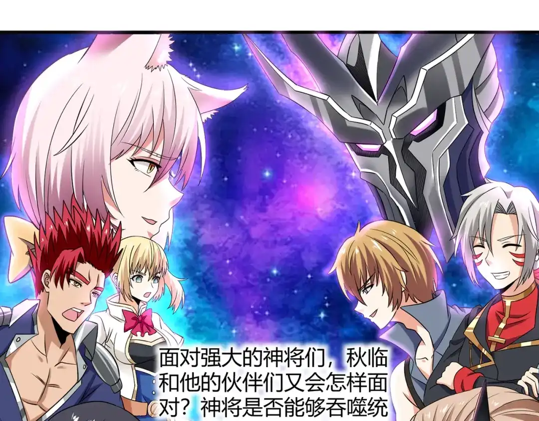 《吞噬领域》第218话 冒险之旅漫漫不息 第210页