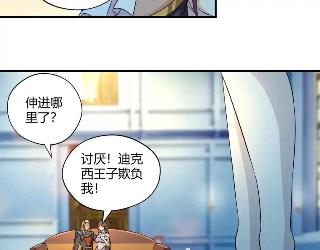 《吞噬领域》第218话 冒险之旅漫漫不息 第92页