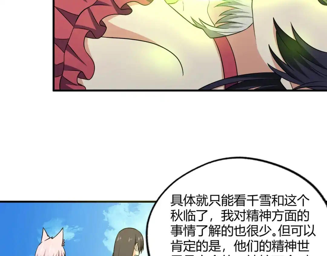 《吞噬领域》第218话 冒险之旅漫漫不息 第182页