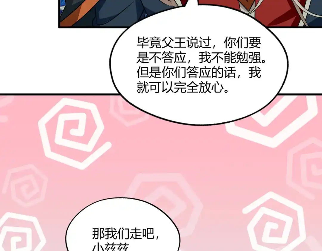 《吞噬领域》第218话 冒险之旅漫漫不息 第141页