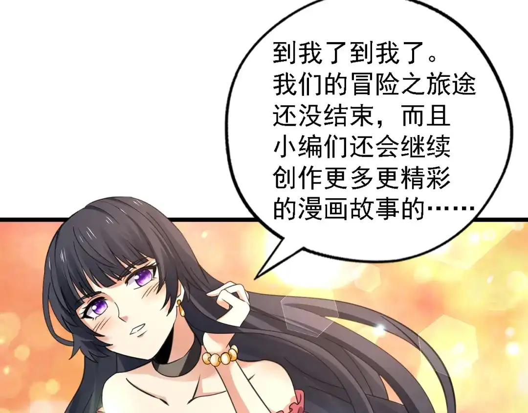 《吞噬领域》第218话 冒险之旅漫漫不息 第243页