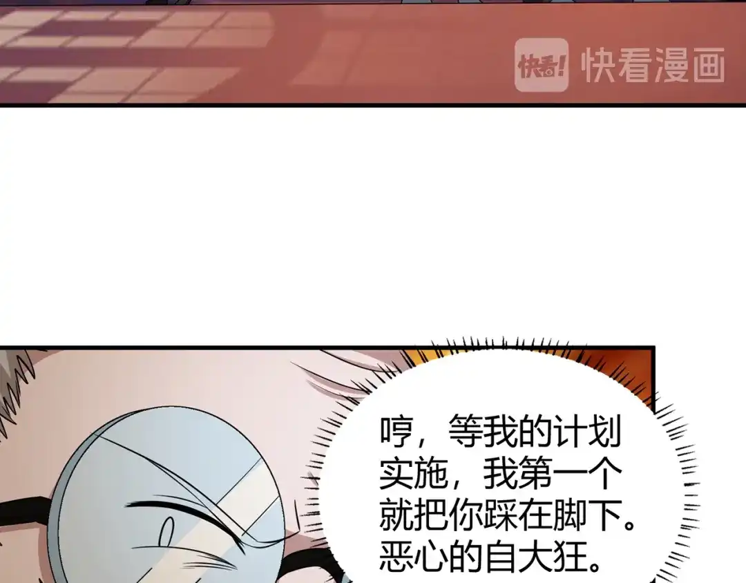《吞噬领域》第218话 冒险之旅漫漫不息 第84页