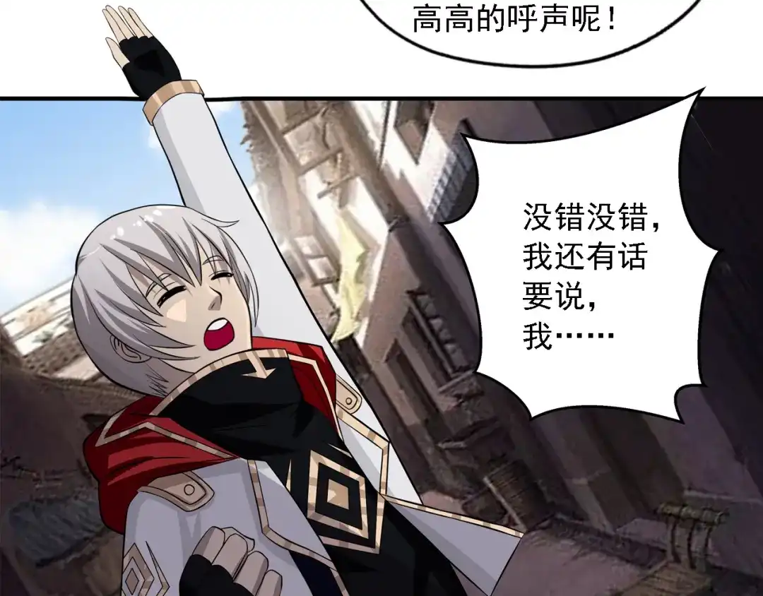 《吞噬领域》第218话 冒险之旅漫漫不息 第236页