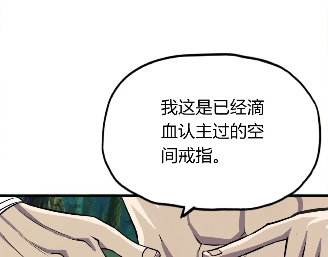 《吞噬领域》第22话 肉搏！ 第78页