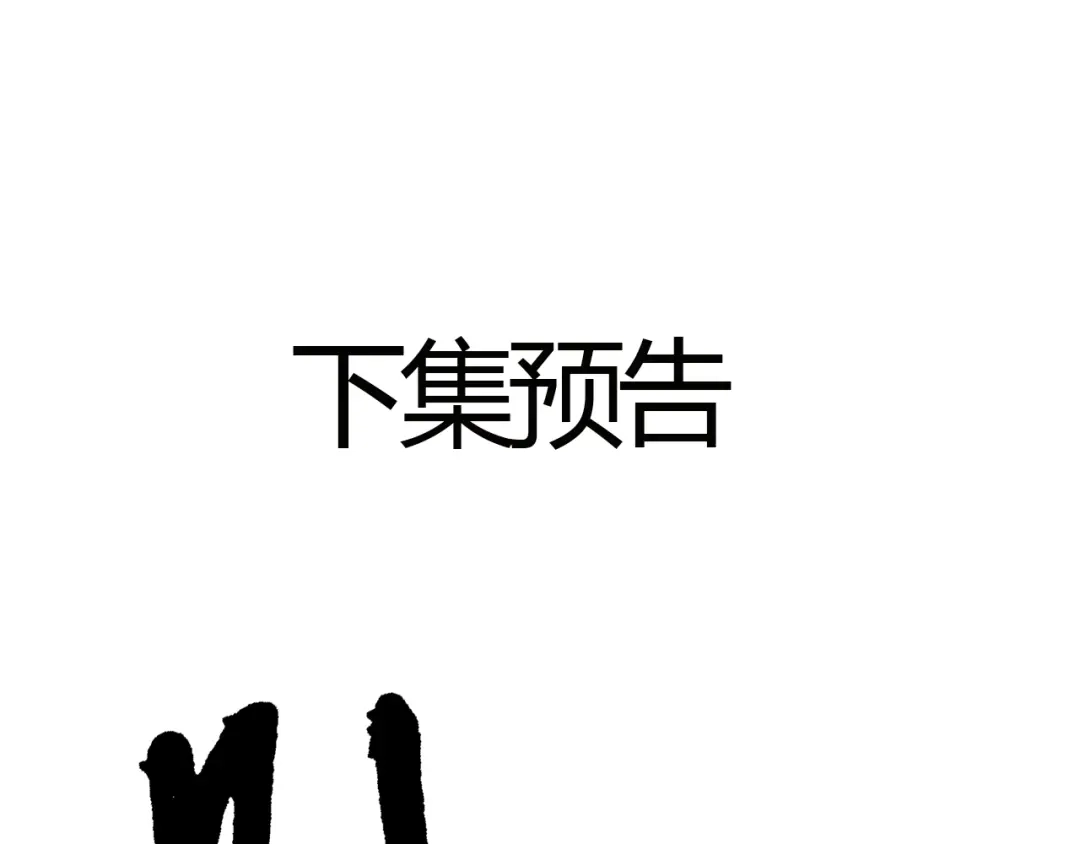 《吞噬领域》第23话 口水带毒！ 第115页
