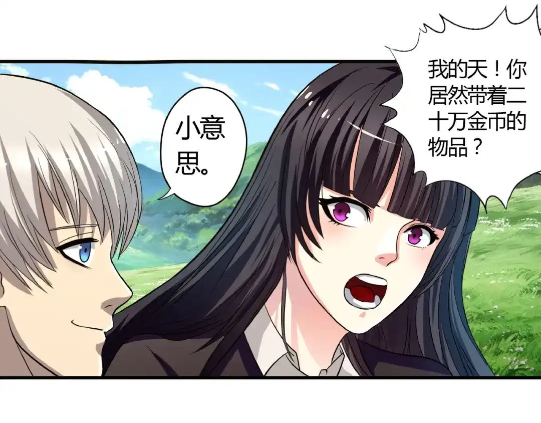 《吞噬领域》第23话 口水带毒！ 第27页