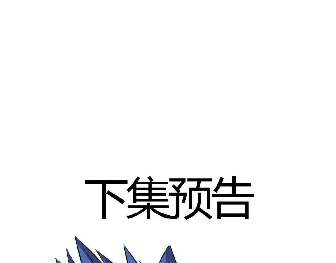 《吞噬领域》第24话 留了一手！ 第131页