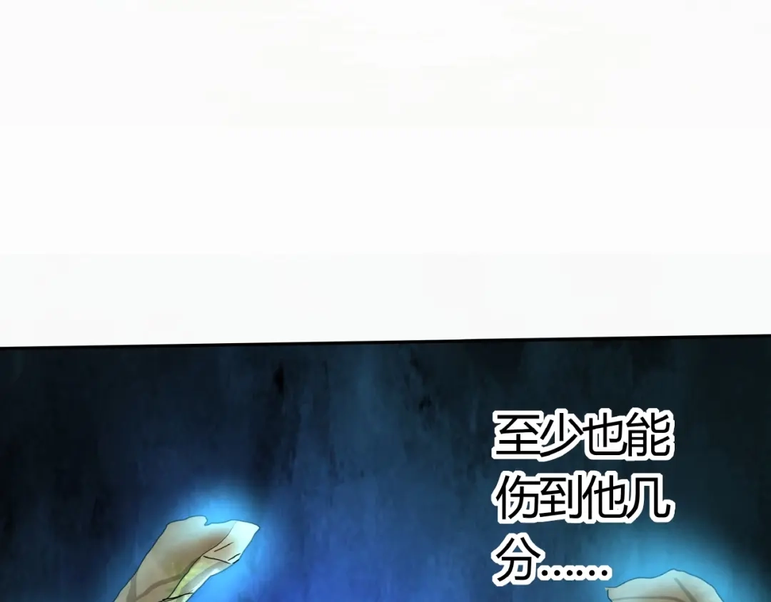 《吞噬领域》第24话 留了一手！ 第86页